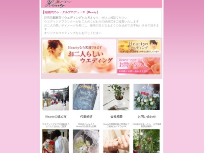 ウエディングトータルプロデュース Hearty(日本、〒374-0041 群馬県館林市富士原町富士原町1241−257)