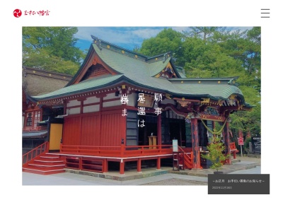 玉村八幡宮(日本、〒370-1132群馬県佐波郡玉村町大字下新田１)