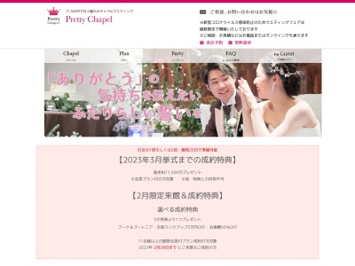 プリティチャペル大宮(日本、〒330-0804 埼玉県さいたま市大宮区大宮区堀の内町3丁目 堀の内町3丁目262 セントパルク教会内)