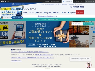 浦和ワシントンホテル ウェディングデスク(日本、〒330-0063埼玉県さいたま市浦和区高砂2丁目1−19)