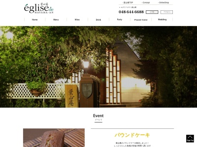 エグリーズ ドゥ 葉山庵(日本、〒330-0804 埼玉県さいたま市大宮区堀の内町3丁目262)