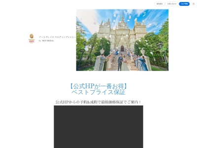 アートグレイス・ウエディングシャトー/大宮璃宮(日本、〒331-0813埼玉県さいたま市北区植竹町1丁目816−7)