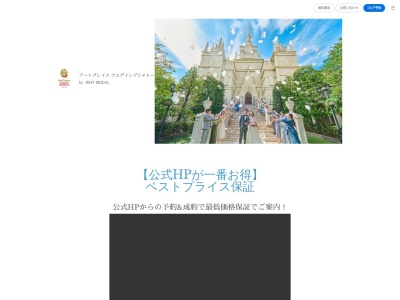 ランキング第3位はクチコミ数「274件」、評価「3.82」で「アートグレイス・ウエディングシャトー／大宮璃宮」