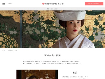 氷川会館衣裳室(日本、〒350-0052埼玉県川越市宮下町2丁目11−3)