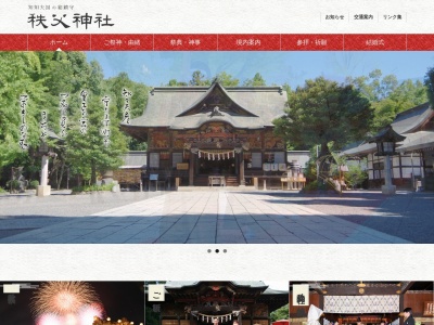 秩父神社結婚式場御用部(日本、〒368-0041埼玉県秩父市番場町１−３)