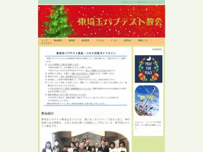 東埼玉バプテスト教会(日本、〒349-1143 埼玉県加須市生出 埼玉県加須市生出453)