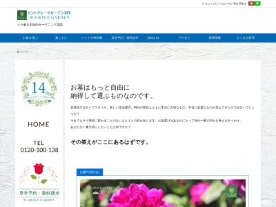 セントグレースガーデン羽生(日本、〒348-0006 埼玉県羽生市下村君２６００−１)
