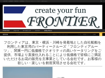 (株)フロンティア(日本、〒362-0022埼玉県上尾市埼玉県上尾市瓦葺1061-8)