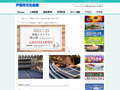 ランキング第1位はクチコミ数「539件」、評価「3.70」で「戸田市文化会館」