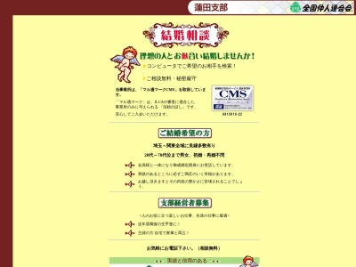 全国仲人連合会蓮田支部(日本、〒349-0144 埼玉県蓮田市椿山２丁目７−１８)