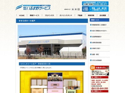 せせらぎホール坂戸(日本、〒350-0212 埼玉県坂戸市石井 埼玉県坂戸市大字石井２３３０)
