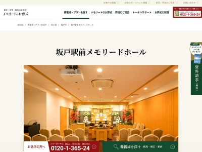 坂戸駅前メモリードホールのクチコミ・評判とホームページ