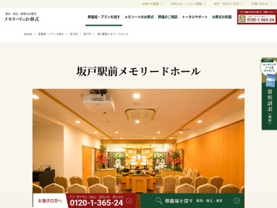 坂戸駅前メモリードホール(日本、〒350-0225埼玉県坂戸市日の出町３−８)