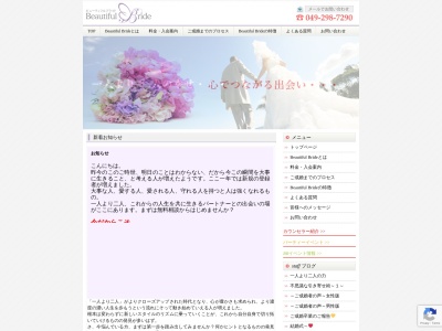 ビューティフルブライド(日本、〒350-0233 埼玉県坂戸市南町１２−１２)