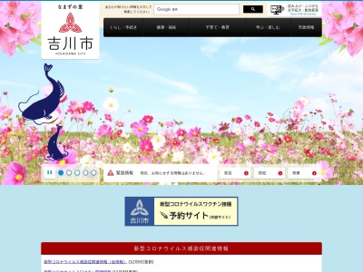 吉川市役所(日本、〒342-8501 埼玉県吉川市きよみ野１丁目１−番地)
