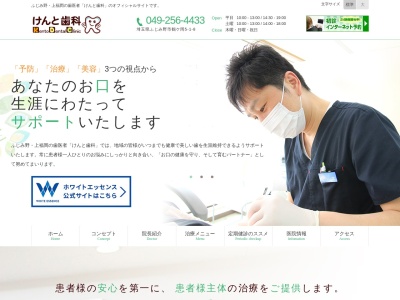 けんと歯科(日本、〒356-0045 埼玉県ふじみ野市鶴ケ岡５丁目１−８ 鶴ケ岡マンション市川第3ビル 1F)