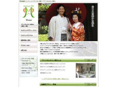 千葉 ウェディング『ブライダルサロン美衣』(日本、〒260-0033千葉県千葉市中央区春日2-21-104F)