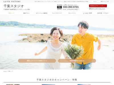 ラヴィ・ファクトリー千葉(日本、〒261-7102千葉県千葉市美浜区中瀬2丁目6WBGマリブウエスト2F)