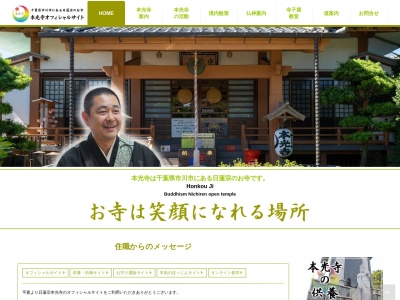 本光寺(日本、〒272-0805千葉県市川市大野町3丁目1695−1)