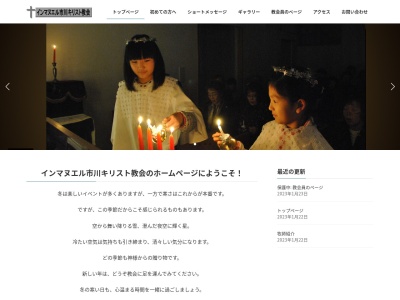 インマヌエル市川キリスト教会(日本、〒272-0814千葉県市川市高石神5−2)