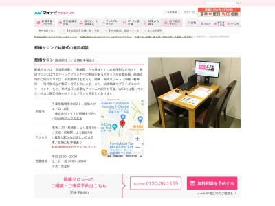 マイナビウエディングサロン 船橋サロン(日本、〒273-0005 千葉県船橋市本町2丁目1 本町2-1-1 船橋スクエア21 10階)
