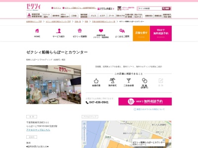 ゼクシィ 船橋ららぽーとカウンター(日本、〒273-8530千葉県船橋市浜町2丁目1−1ららぽーとTOKYO-BAY北館2階)