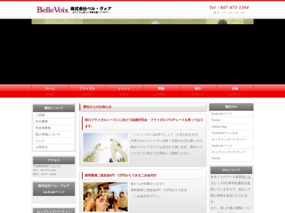株式会社ベル・ヴォア(日本、〒274-0072千葉県船橋市三山2-10-7)