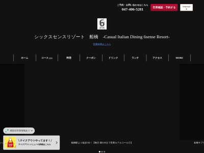 ランキング第8位はクチコミ数「0件」、評価「0.00」で「シックスセンスリゾート 船橋」