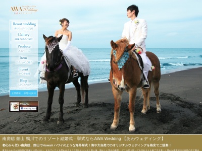 AWA Wedding(日本、〒294-0045千葉県館山市北条1708)