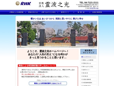 霊波之光青年館(日本、〒278-0022千葉県野田市山崎2693-1)
