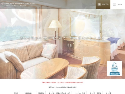 マロウドインターナショナルホテル成田のクチコミ・評判とホームページ