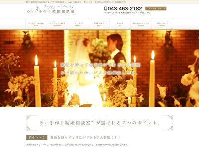 あい手作り結婚相談室(日本、〒285-0858 千葉県佐倉市ユーカリが丘2丁目24−1)