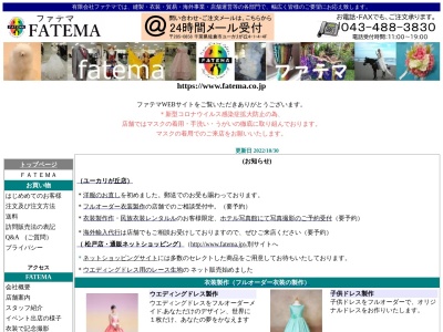 有限会社 ファテマ(日本、千葉県佐倉市ユーカリが丘4丁目1−4)