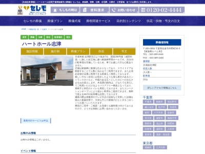 ハートホール志津(日本、〒285-0856 千葉県佐倉市井野町50−5)