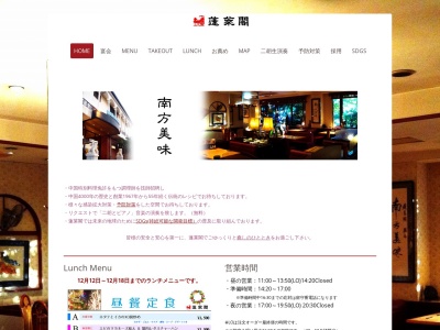 蓬莱閣(日本、〒283-0006千葉県東金市東新宿11−1)