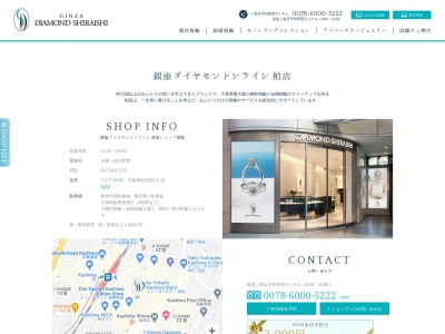 銀座ダイヤモンドシライシ 柏店 [柏 婚約指輪・結婚指輪](日本、〒277-0005 千葉県柏市柏１丁目５−２０)