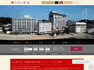 ランキング第5位はクチコミ数「1613件」、評価「3.70」で「勝浦ホテル三日月」