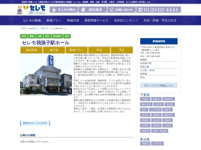 セレモ 我孫子駅ホール(日本、〒270-1153千葉県我孫子市緑１丁目１−７)