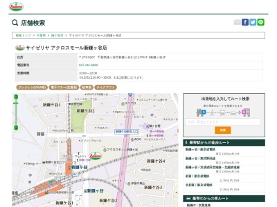 サイゼリヤ アクロスモール新鎌ヶ谷店(日本、〒273-0107千葉県鎌ケ谷市新鎌ケ谷2−12−1アクロスモール新鎌ヶ谷)