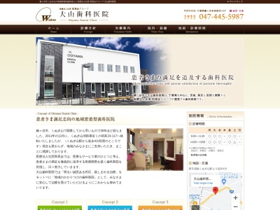 大山歯科医院(日本、〒273-0121 千葉県鎌ケ谷市初富23−117)