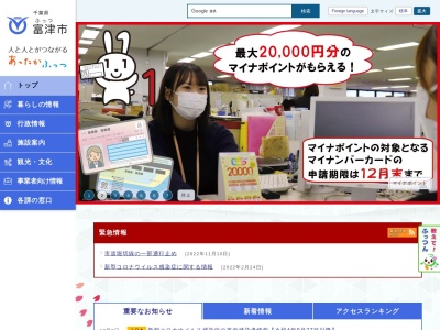 ランキング第2位はクチコミ数「0件」、評価「0.00」で「富津市 大貫ふれあいシニア館」