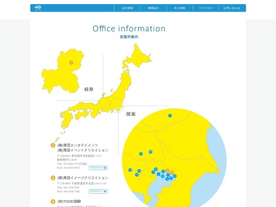 東芸エンタテイメンツ舞浜営業所(日本、〒279-0031千葉県浦安市舞浜2丁目11)