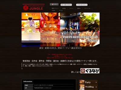 パーティーレストラン JUNGLE 浦安のクチコミ・評判とホームページ