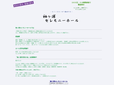 袖ヶ浦セレモニーホール(日本、〒299-0245千葉県袖ケ浦市蔵波台１丁目３−４)