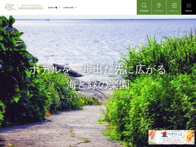 Hotel & Resorts MINAMIBOSO(日本、〒299-2404千葉県南房総市富浦町多田良1212)