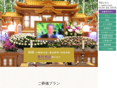 (有)哀愁の月虹ひきだいすみメモリアルホール(日本、〒298-0123千葉県いすみ市苅谷179)