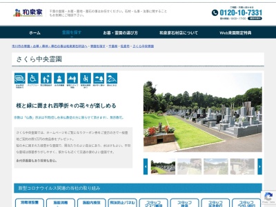 さくら中央霊園(日本、〒285-0926 千葉県印旛郡酒々井町本佐倉557)