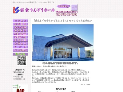 安食りんどうホール(日本、〒270-1516 千葉県印旛郡栄町安食3784−1)