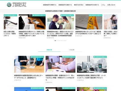 株式会社プレミアウエディングバンク(日本、〒101-0021東京都千代田区外神田4丁目6−7カンダエイトビル2F)