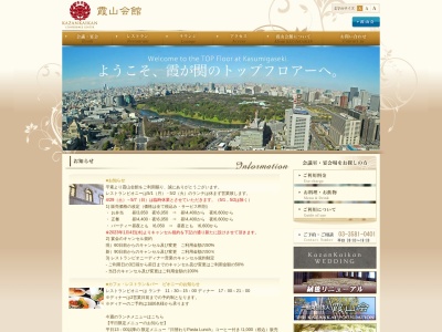 霞山会館(日本、〒100-0013 東京都千代田区霞が関3丁目2−1 霞が関コモンゲート西館 37階)